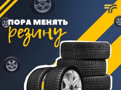 В эти выходные можно уже сменить зимнюю резину на летнюю