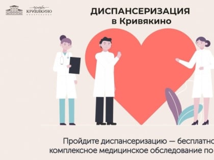 Ярмарка вакансий в Кривякино