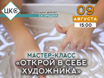 Орешковцев приглашают в СДК