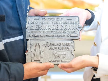 Выставочный центр Демиховского машиностроительного завода пополнился новыми экспонатами