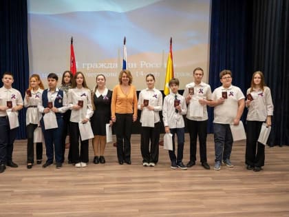 Глава округа поздравила 11 юных жителей Домодедово и вручила первые паспорта граждан Российской Федерации