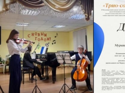 Трио юных каширян стало победителем Международного конкурса оркестровой музыки