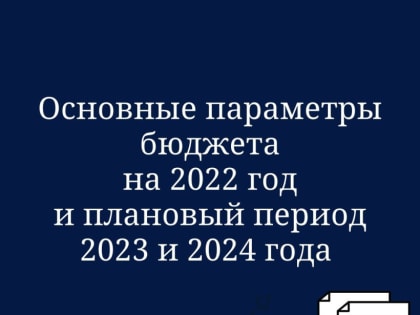 Олег Рожнов рассказал об основных параметрах бюджета Московской области на 2022 год  и плановый период 2023-2024 года