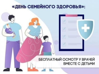 День семейного здоровья пройдёт в городском округе Котельники