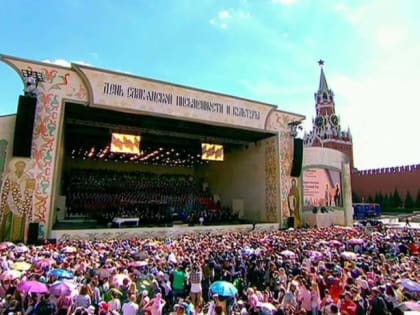 В День славянской письменности и культуры на Красной площади состоится традиционный концерт