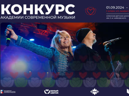 В сентябре в Сестрорецком парке клинчан ждет еще один фестиваль