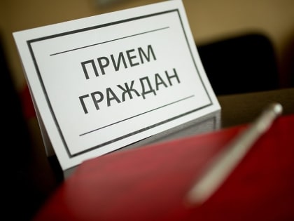 Прием граждан начальником Окружного управления социального развития №23 Министерства социального развития Московской области