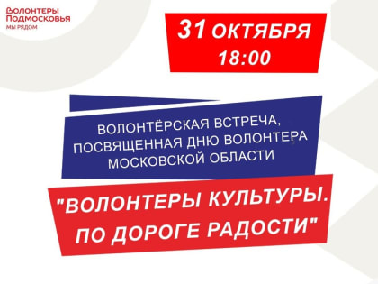 «Волонтеры культуры. По дороге радости»