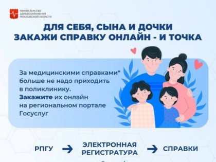 Ступинцам напомнили о возможности заказать медицинские справки онлайн