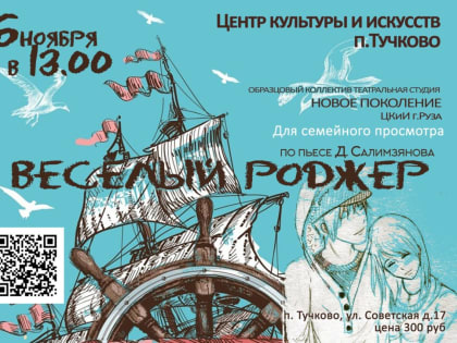 Тучковцам - о приключениях пиратов