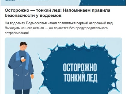 Безопасность на льду: как избежать трагедий