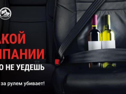 В Московской области стартовал социальный раунд по безопасности дорожного движения «Трезвый водитель»