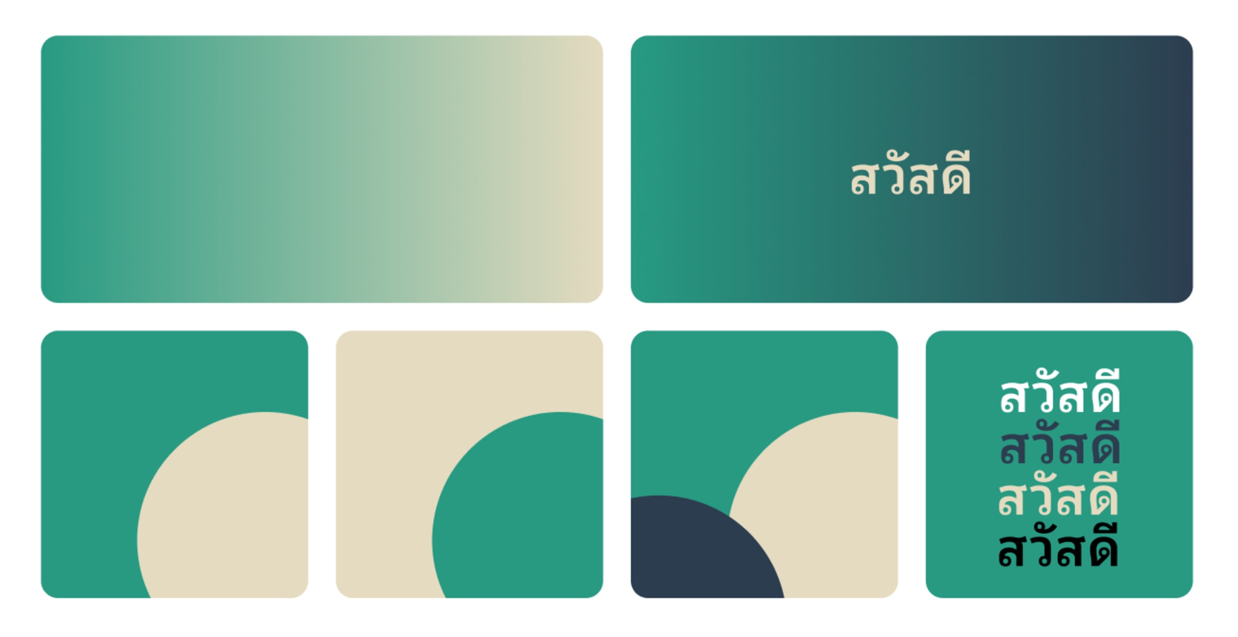 ตัวอย่างการผสมสีทั้งสามสี (มาจาก Branding Guidelines ที่เตรียมไว้)