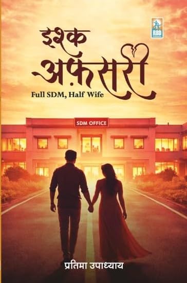 Ishq Afsari book cover by Pratima Upadhyay