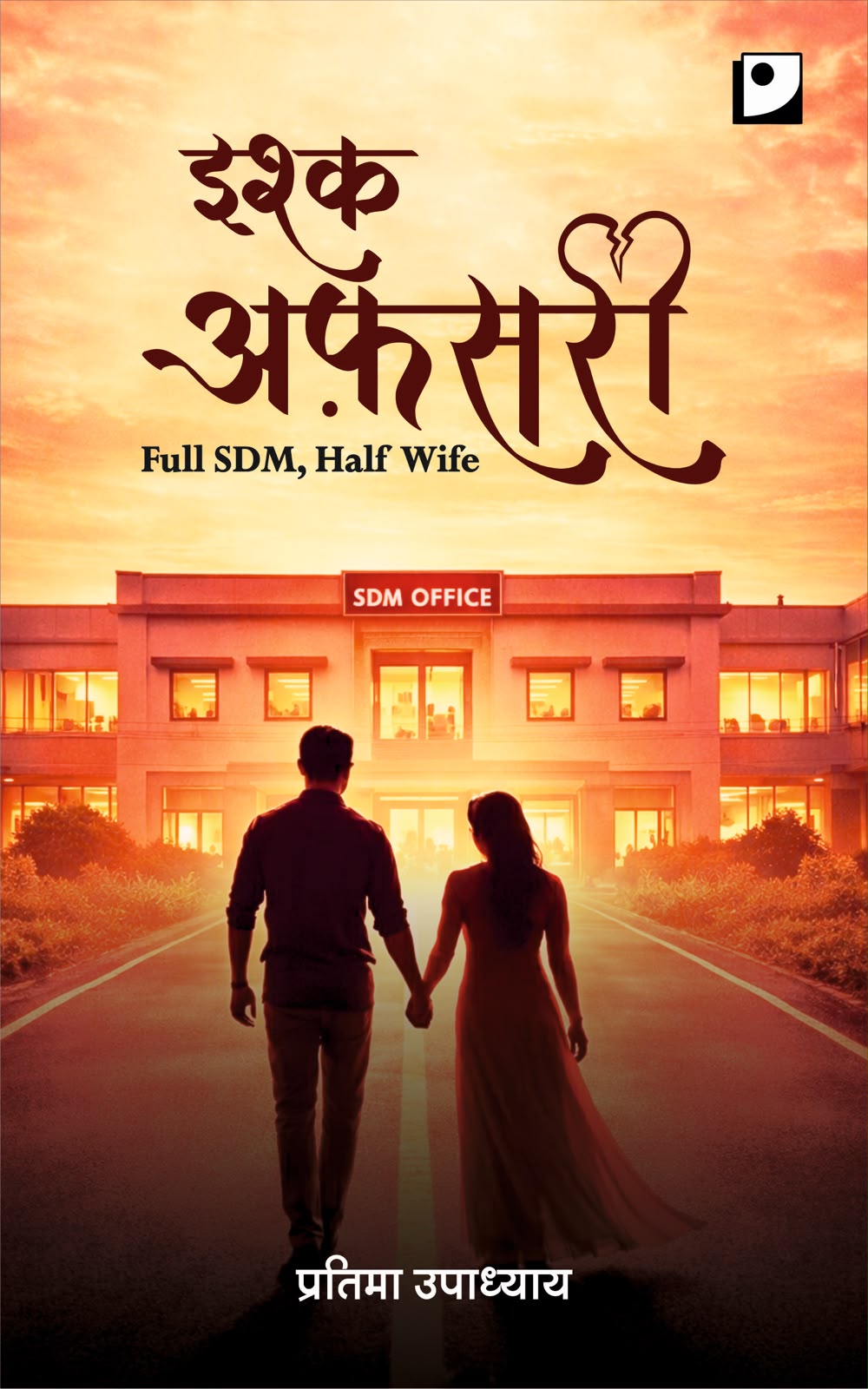 Ishq Afsari book cover by Pratima Upadhyay