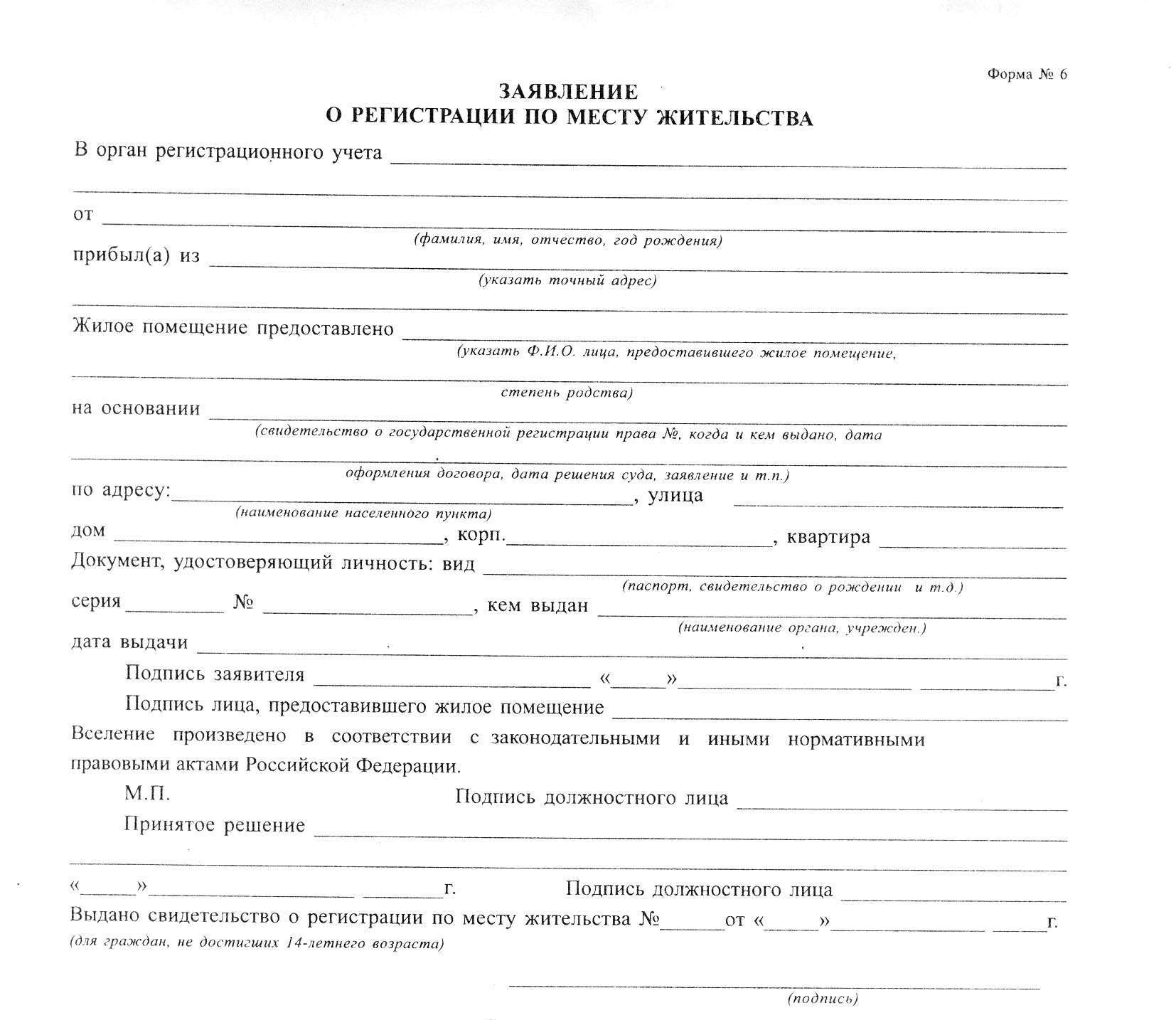 Прописка выписка из квартиры