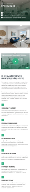 Ремонт приміщень - Про нас - мобільна версія - Image 1