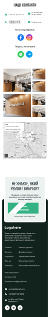Ремонт приміщень - Контакти - мобільна версія - Image 1