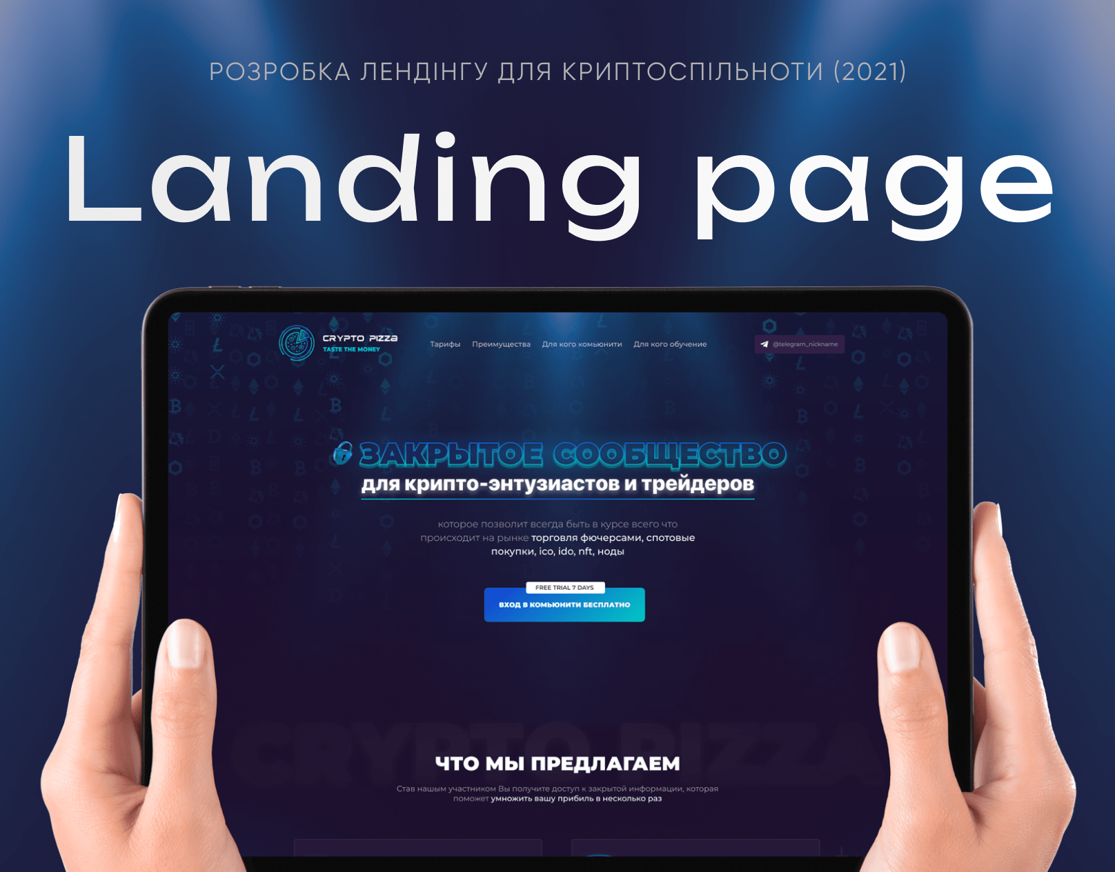 Криптоспільнота (2021)