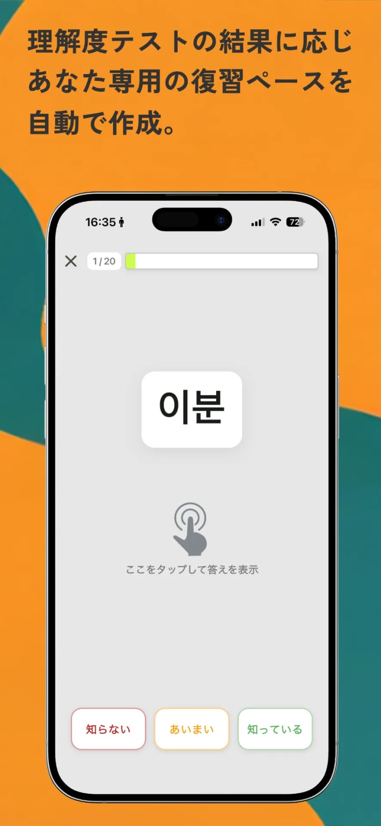 Hanglass – 韓国語単語・TOPIK対策 スクリーンショット 3