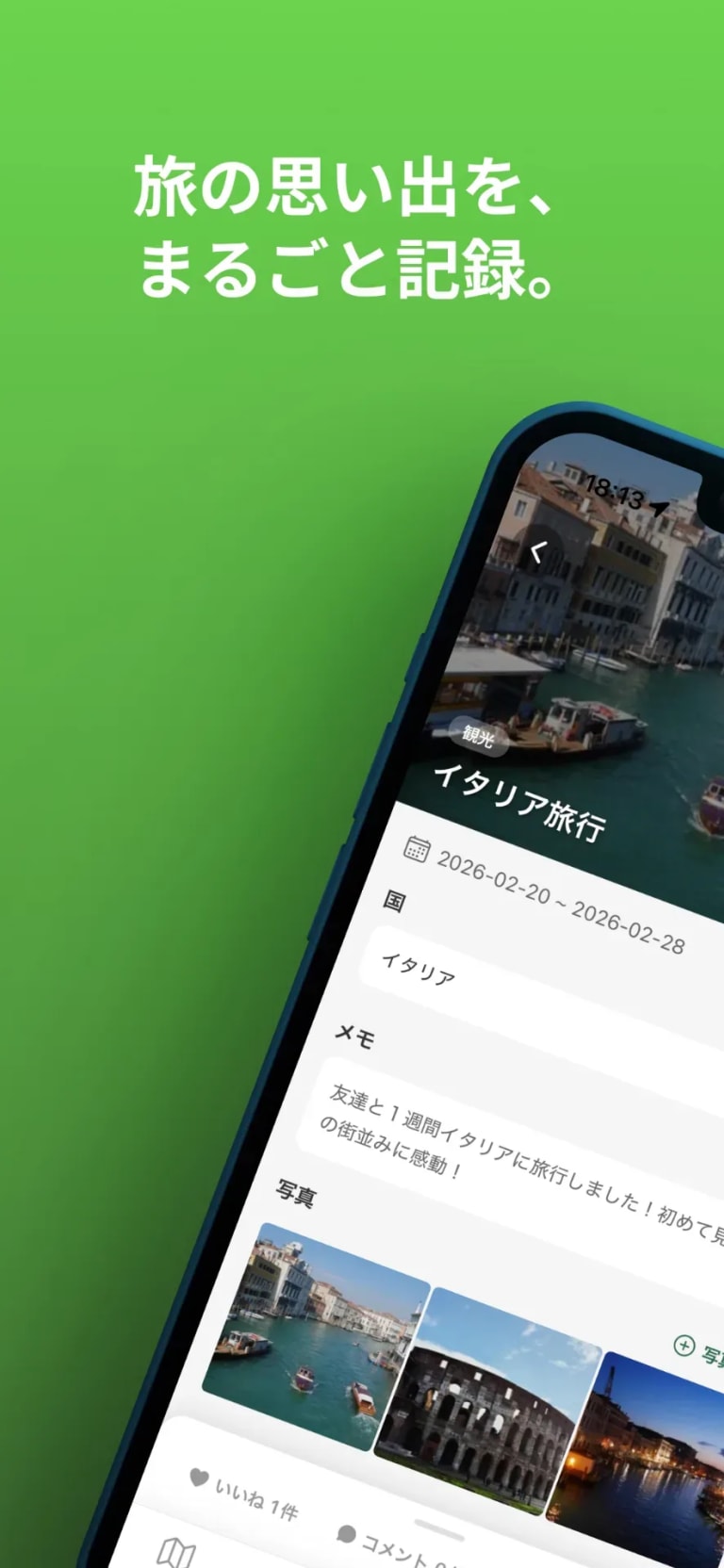 Qrave-旅好きが集まるSNS スクリーンショット 1