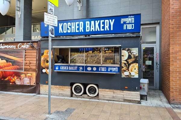 Slow Moe's Kosher Bakery