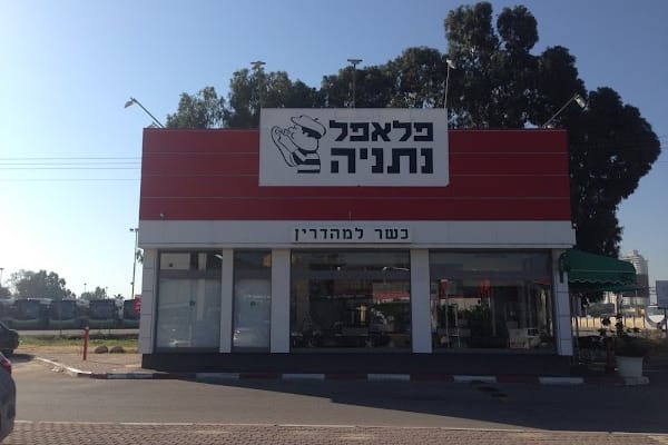 הפלאפל של עופר