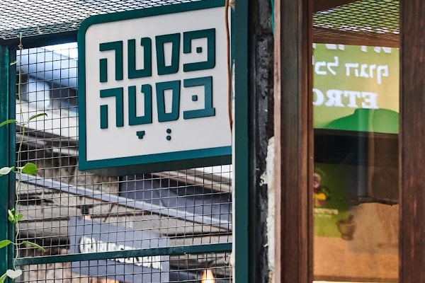 פסטה בסטה — פתח תקווה