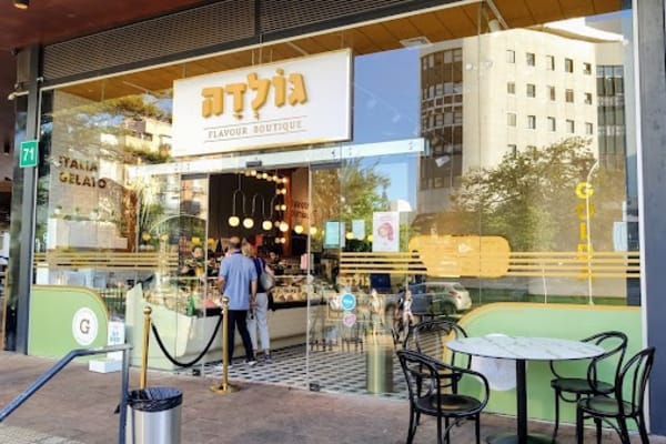 גלידה גולדה (אחוזה) — רעננה