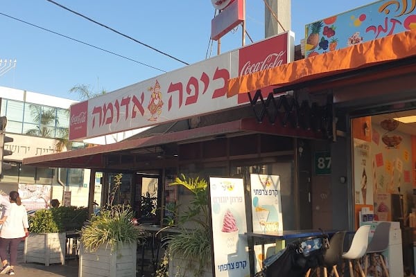 כיפה אדומה — רעננה