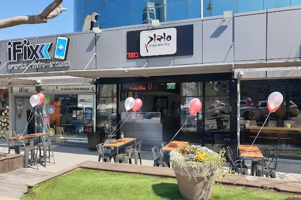 סודוך הרצליה פיתוח — הרצליה