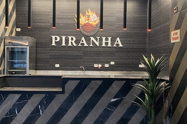 פיראנה שף piranha chef — ראשון לציון