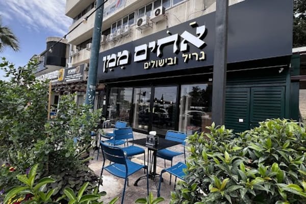 אחים ממן — קריית שמונה