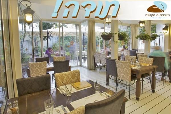 הצרפתיה הקטנה — עפולה