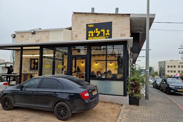 גרל׳ה — ראשון לציון
