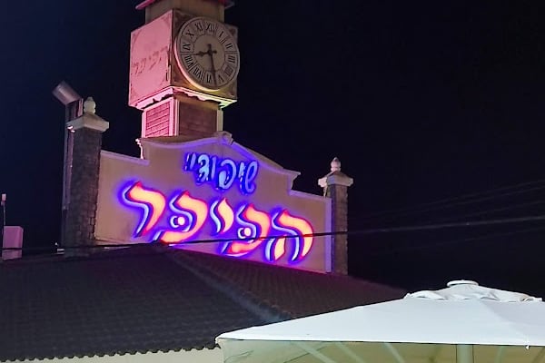 מסעדת הלנה, בית שאן — בית שאן