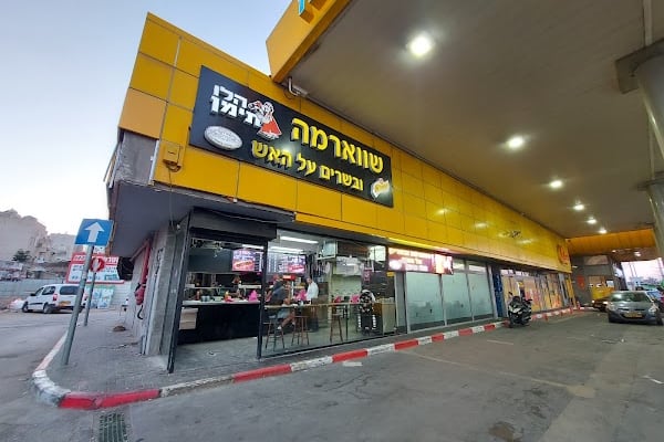 הלו תימן — בני ברק