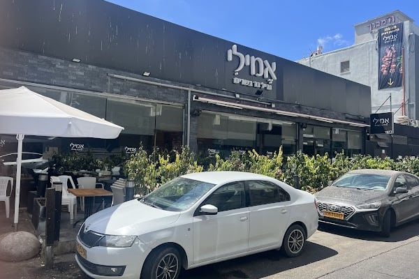 אמילי - גריל בר בשרים — ראשון לציון