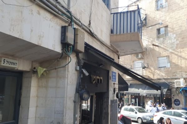 רחמו — ירושלים
