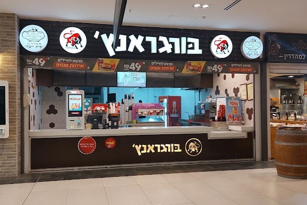 בורגר ראנץ' — ירושלים