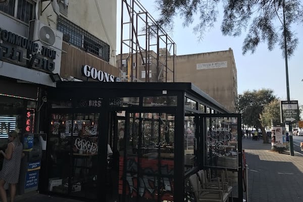 גונס — נתניה