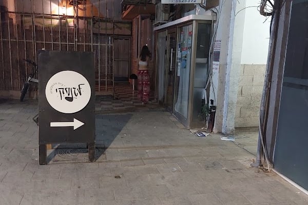לגנסקי פאב / Lagansky pub — נתניה