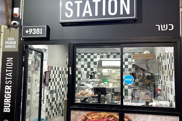 בורגר סטיישן נתניה ויצמן BURGER STATION — נתניה