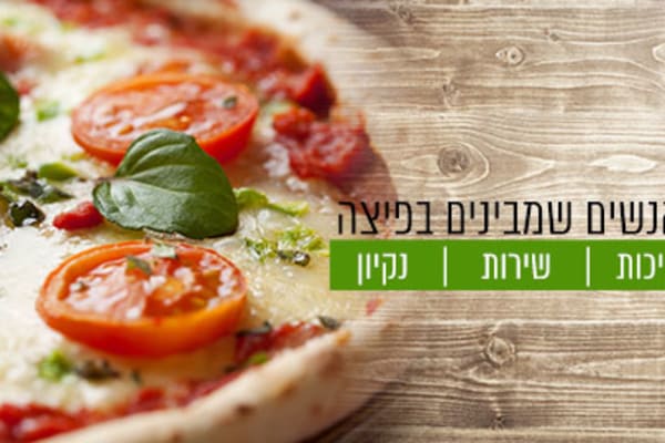 פיצריה בנתניה - משלוחי פיצה בנתניה - פיצה טיים — נתניה