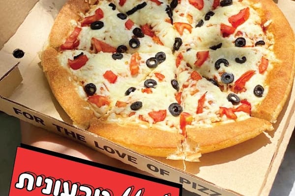Pizza Hut (Kanyon HaAdom, Eilat)
