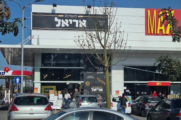 מאפיית אריאל — נתניה
