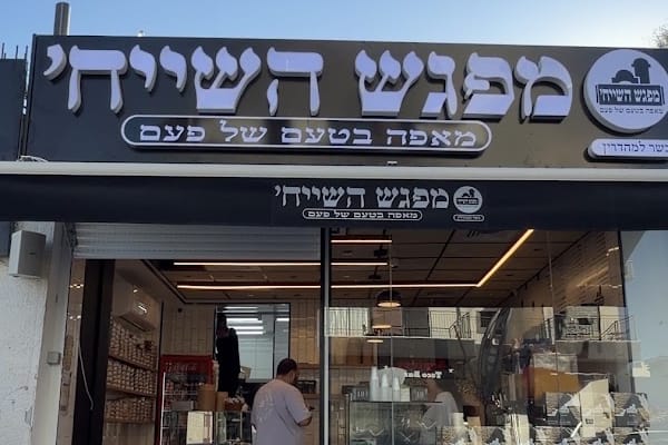 Mifgash HaSheikh Eilat