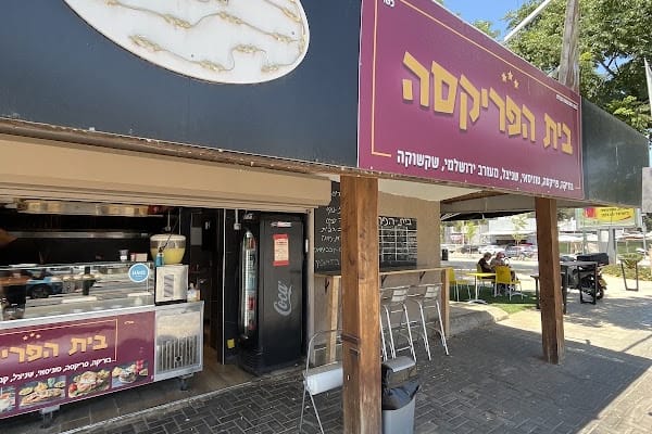 בית הפריקסה — נתניה