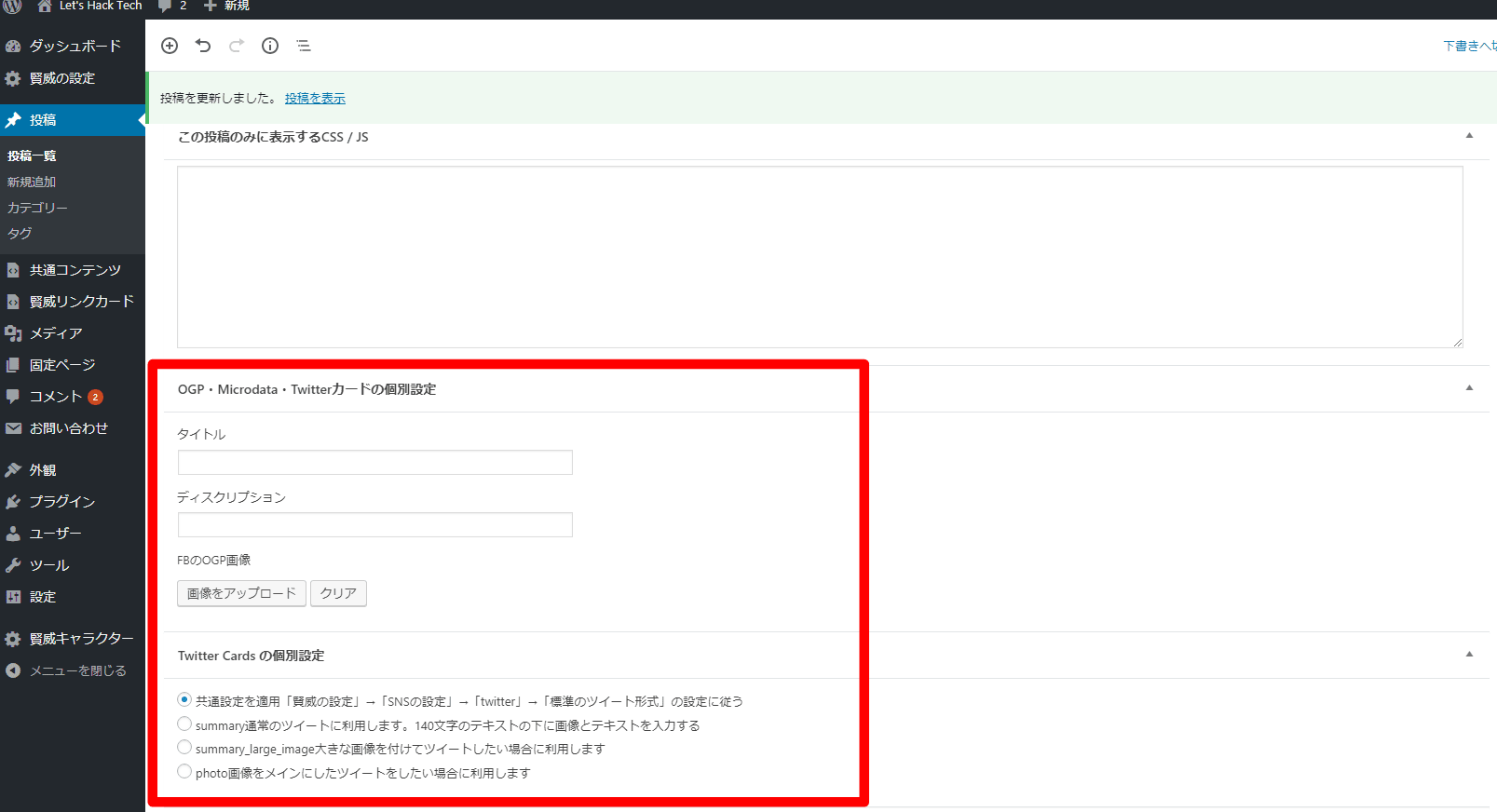 OGP設定項目