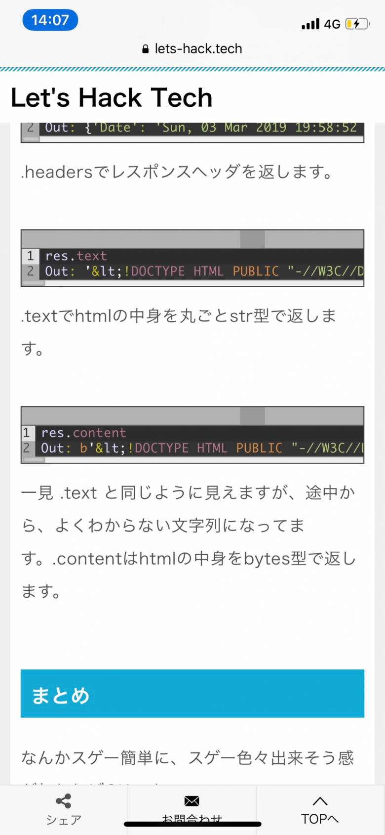 スマートフォンでの見え方